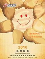 人生就是搏集团2010年度社会责任报告