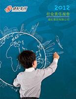 人生就是搏集团2012年度社会责任报告