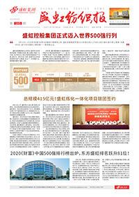 《人生就是搏纺织报》第185期