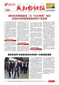 《人生就是搏纺织报》第199期