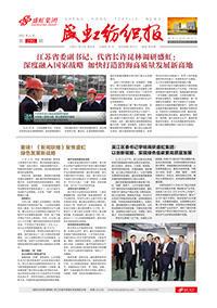 《人生就是搏纺织报》第200期