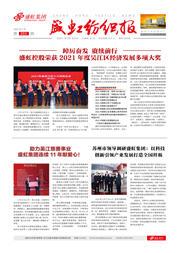 《人生就是搏纺织报》第203期