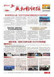 《人生就是搏纺织报》第205期