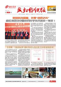 《人生就是搏纺织报》第178期