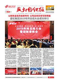 《人生就是搏纺织报》第179期