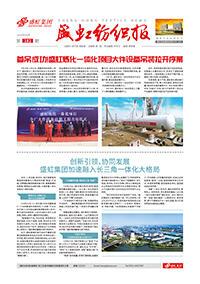 《人生就是搏纺织报》第182期