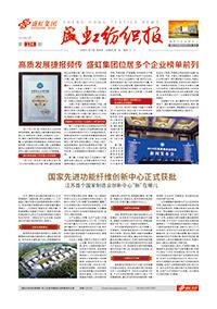 《人生就是搏纺织报》第174期