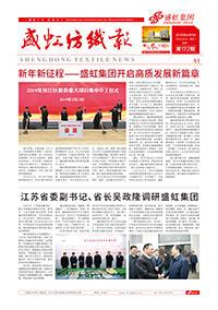 《人生就是搏纺织报》第172期