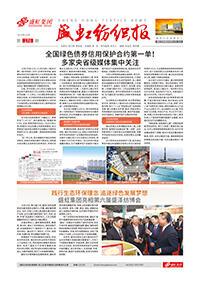 《人生就是搏纺织报》第176期