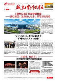 《人生就是搏纺织报》第191期