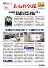 《人生就是搏纺织报》第192期