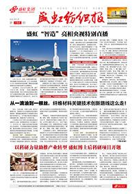 《人生就是搏纺织报》第194期