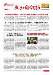 《人生就是搏纺织报》第204期