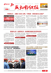 《人生就是搏纺织报》第206期